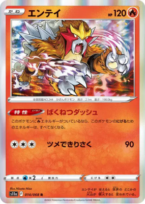 Entei 014/068 — Incandescent Arcana — Carte Pokémon Japonaise