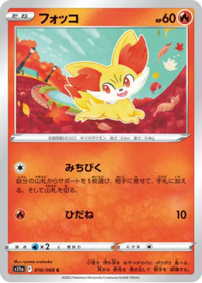 Feunnec 016/068 — Incandescent Arcana — Carte Pokémon Japonaise