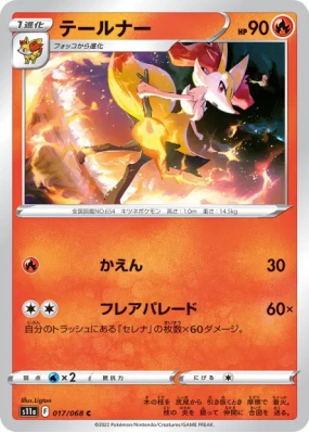 Roussil 017/068 — Incandescent Arcana — Carte Pokémon Japonaise