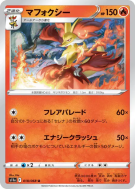 Goupelin 018/068 — Incandescent Arcana — Carte Pokémon Japonaise