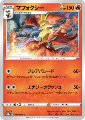 Goupelin 018/068 — Incandescent Arcana — Carte Pokémon Japonaise