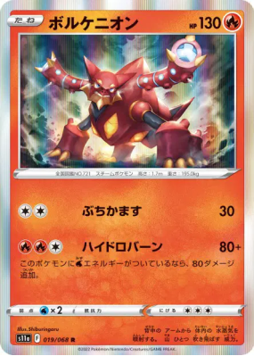 Volcanion 019/068 — Incandescent Arcana — Carte Pokémon Japonaise