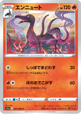 Malamandre 021/068 — Incandescent Arcana — Carte Pokémon Japonaise