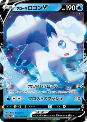 Goupix d'Alola-V 022/068 — Incandescent Arcana — Carte Pokémon Japonai