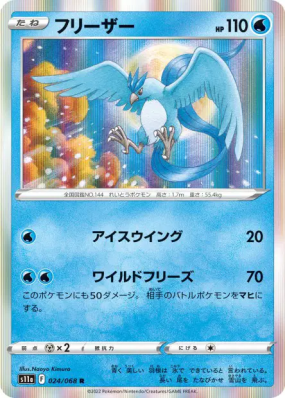 Artikodin 024/068 — Incandescent Arcana — Carte Pokémon Japonaise