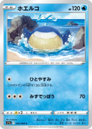 Wailmer 025/068 — Incandescent Arcana — Carte Pokémon Japonaise