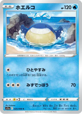 Wailmer 025/068 — Incandescent Arcana — Carte Pokémon Japonaise
