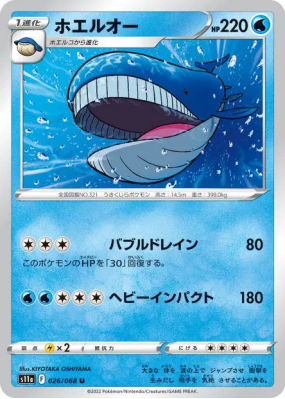 Wailord 026/068 — Incandescent Arcana — Carte Pokémon Japonaise