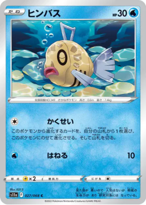 Barpau 027/068 — Incandescent Arcana — Carte Pokémon Japonaise