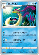 Milobellus 028/068 — Incandescent Arcana — Carte Pokémon Japonaise