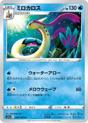Milobellus 028/068 — Incandescent Arcana — Carte Pokémon Japonaise