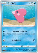 Lovdisc 029/068 — Incandescent Arcana — Carte Pokémon Japonaise