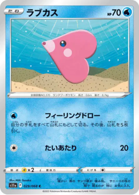 Lovdisc 029/068 — Incandescent Arcana — Carte Pokémon Japonaise
