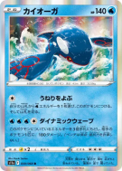Kyogre 030/068 — Incandescent Arcana — Carte Pokémon Japonaise