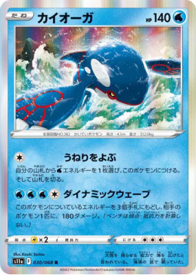 Kyogre 030/068 — Incandescent Arcana — Carte Pokémon Japonaise
