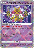 Alakazam Radieux 031/068 — Incandescent Arcana — Carte Pokémon Japonai