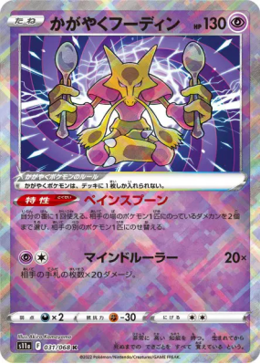 Alakazam Radieux 031/068 — Incandescent Arcana — Carte Pokémon Japonai