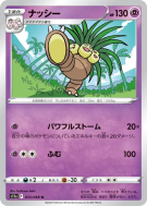 Noadkoko 033/068 — Incandescent Arcana — Carte Pokémon Japonaise
