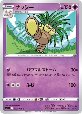 Noadkoko 033/068 — Incandescent Arcana — Carte Pokémon Japonaise