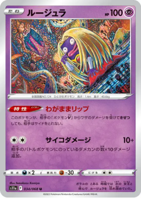 Lippoutou 034/068 — Incandescent Arcana — Carte Pokémon Japonaise