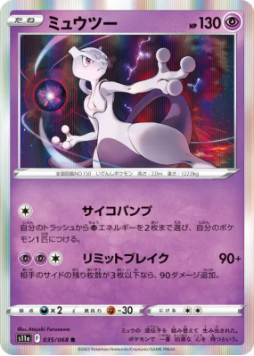 Mewtwo 035/068 — Incandescent Arcana — Carte Pokémon Japonaise