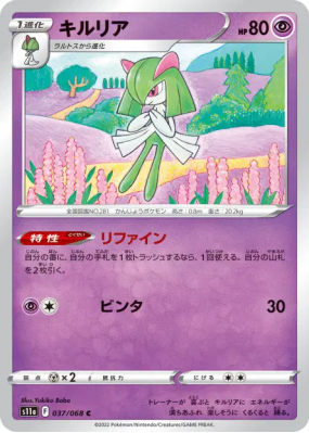 Kirlia 037/068 — Incandescent Arcana — Carte Pokémon Japonaise