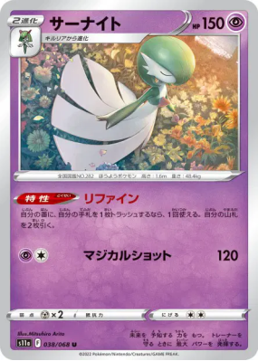 Gardevoir 038/068 — Incandescent Arcana — Carte Pokémon Japonaise