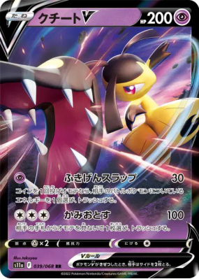 Mysdibule-V 039/068 — Incandescent Arcana — Carte Pokémon Japonaise