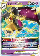 Mysdibule-VSTAR 040/068 — Incandescent Arcana — Carte Pokémon Japonais