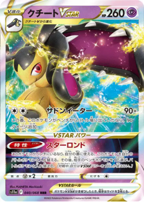 Mysdibule-VSTAR 040/068 — Incandescent Arcana — Carte Pokémon Japonais