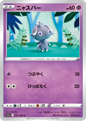 Psystigri 041/068 — Incandescent Arcana — Carte Pokémon Japonaise