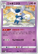 Mistigrix 042/068 — Incandescent Arcana — Carte Pokémon Japonaise