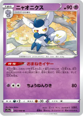 Mistigrix 042/068 — Incandescent Arcana — Carte Pokémon Japonaise
