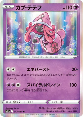 Tokopiyon 043/068 — Incandescent Arcana — Carte Pokémon Japonaise