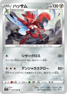 Cizayox 044/068 — Incandescent Arcana — Carte Pokémon Japonaise