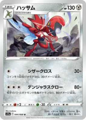 Cizayox 044/068 — Incandescent Arcana — Carte Pokémon Japonaise