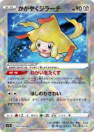 Jirachi Radieux 045/068 — Incandescent Arcana — Carte Pokémon Japonais