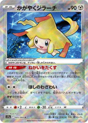 Jirachi Radieux 045/068 — Incandescent Arcana — Carte Pokémon Japonais