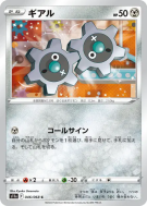Tic 046/068 — Incandescent Arcana — Carte Pokémon Japonaise