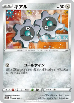 Tic 046/068 — Incandescent Arcana — Carte Pokémon Japonaise