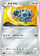 Clic 047/068 — Incandescent Arcana — Carte Pokémon Japonaise