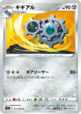Clic 047/068 — Incandescent Arcana — Carte Pokémon Japonaise