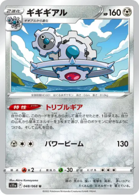 Cliticlic 048/068 — Incandescent Arcana — Carte Pokémon Japonaise