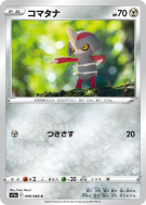 Scalpion 049/068 — Incandescent Arcana — Carte Pokémon Japonaise