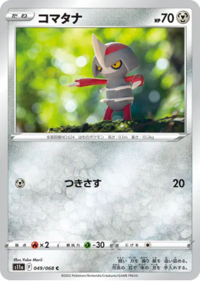 Scalpion 049/068 — Incandescent Arcana — Carte Pokémon Japonaise
