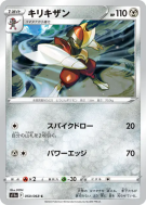 Scalproie 050/068 — Incandescent Arcana — Carte Pokémon Japonaise