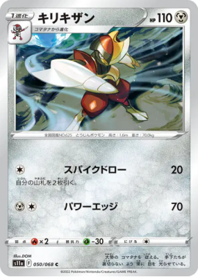 Scalproie 050/068 — Incandescent Arcana — Carte Pokémon Japonaise