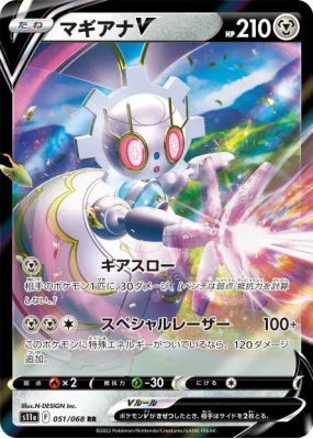 Magearna-V 051/068 — Incandescent Arcana — Carte Pokémon Japonaise