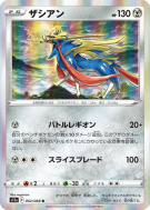 Zacian 052/068 — Incandescent Arcana — Carte Pokémon Japonaise