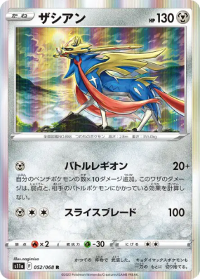 Zacian 052/068 — Incandescent Arcana — Carte Pokémon Japonaise